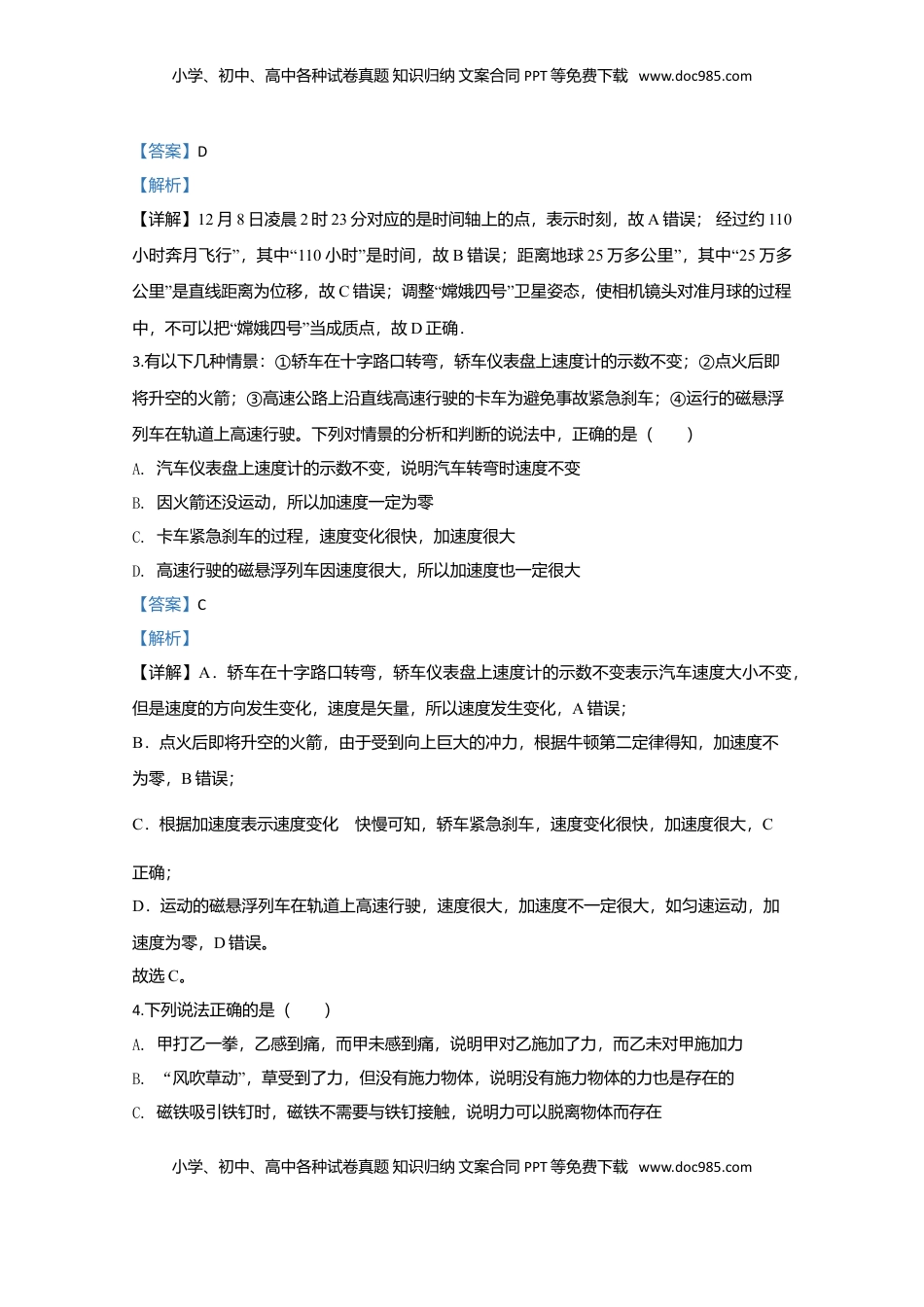 高中物理 必修1  高一上学期期中考试检测物理试题 Word版含解析.doc