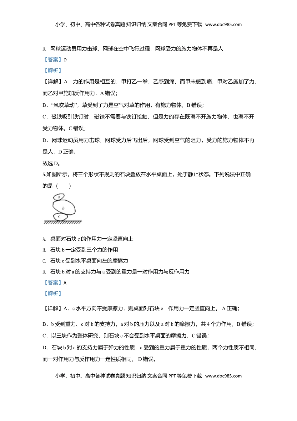 高中物理 必修1  高一上学期期中考试检测物理试题 Word版含解析.doc