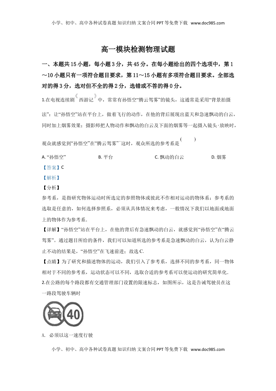 高中物理 必修1  高一上学期模块检测（期中考试）物理试题 Word版含解析.doc