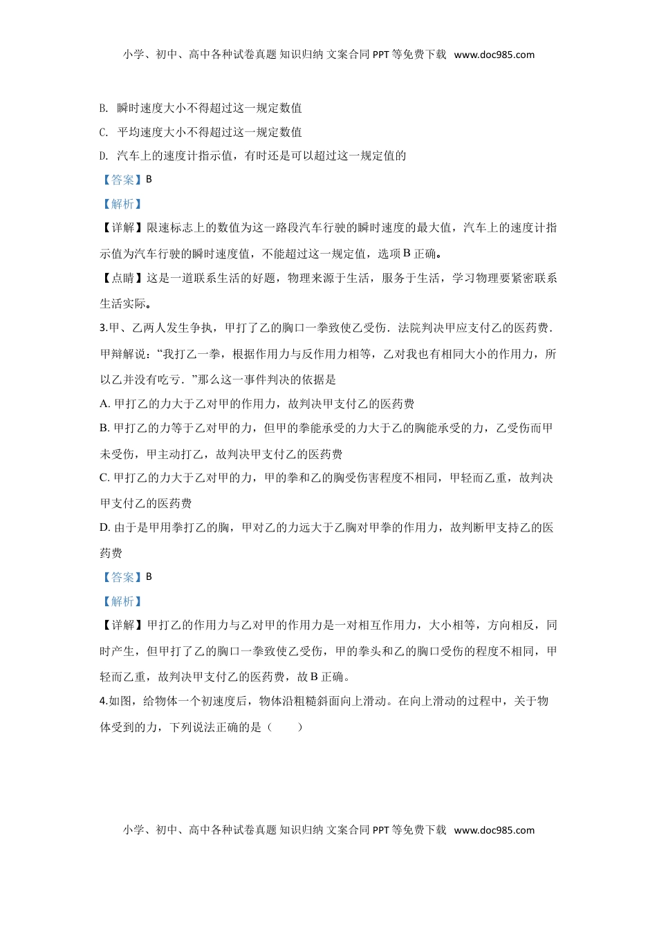 高中物理 必修1  高一上学期模块检测（期中考试）物理试题 Word版含解析.doc