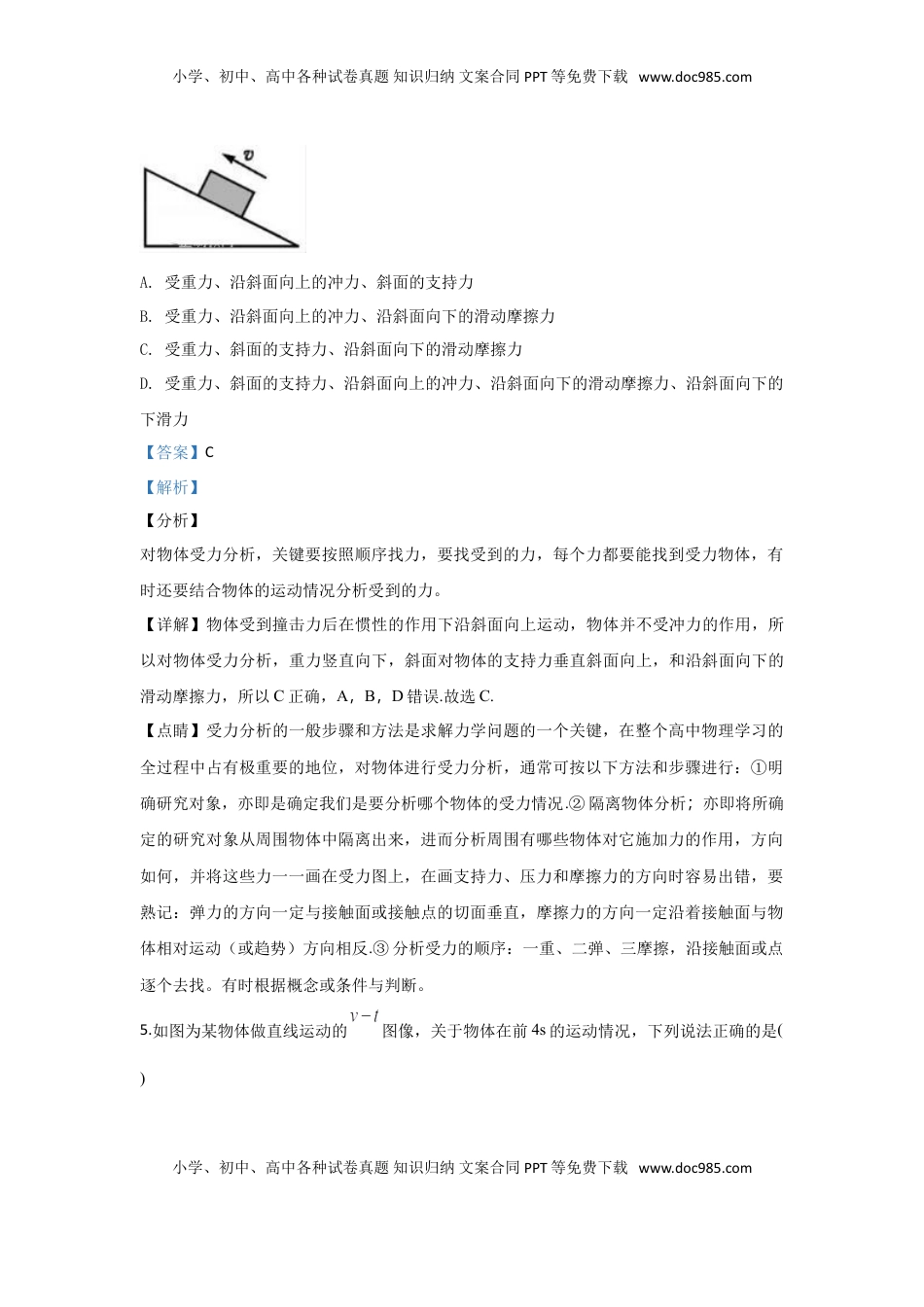 高中物理 必修1  高一上学期模块检测（期中考试）物理试题 Word版含解析.doc