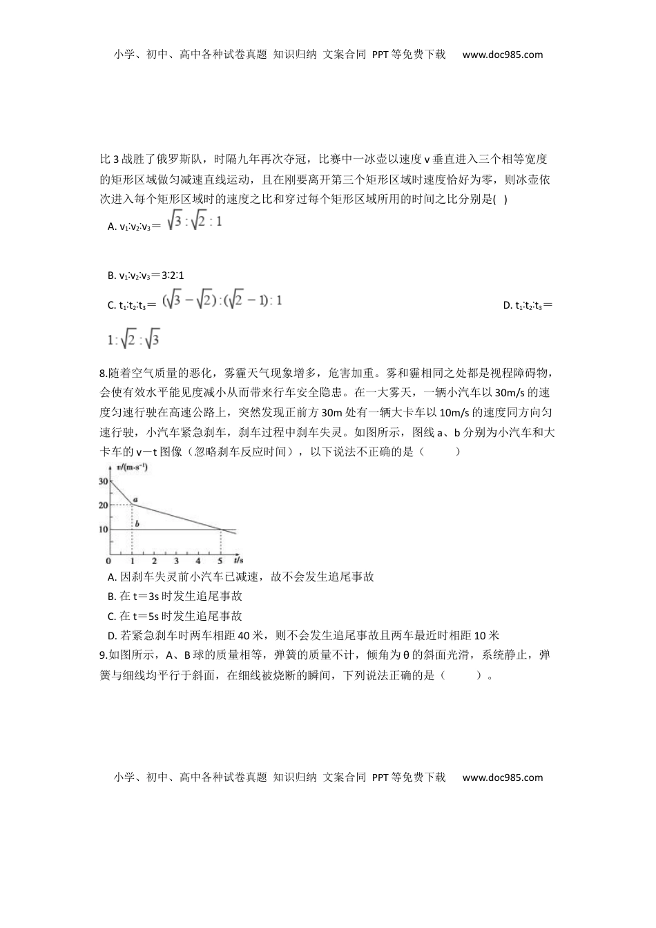 高中物理 必修1  人教版（2019）高一上册物理必修第一册-同步培优复习训练-十五题限时练习（一）（含解析）.docx