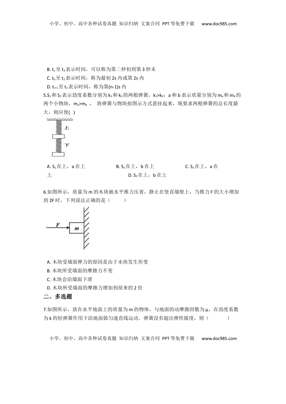 高中物理 必修1  人教版（2019）高一上册物理必修第一册-同步培优复习训练-十五题限时练习（五）（含解析）.docx