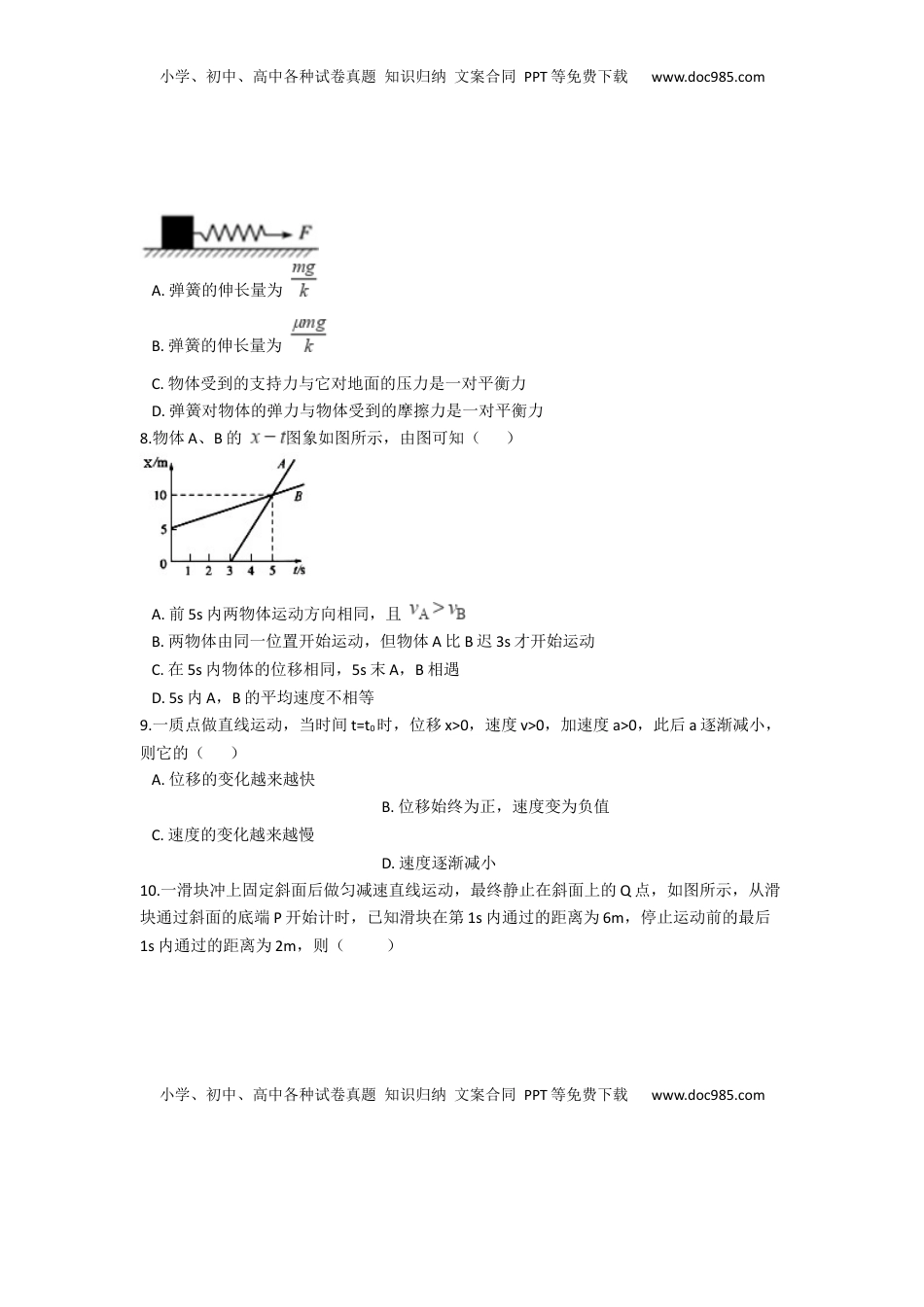 高中物理 必修1  人教版（2019）高一上册物理必修第一册-同步培优复习训练-十五题限时练习（五）（含解析）.docx