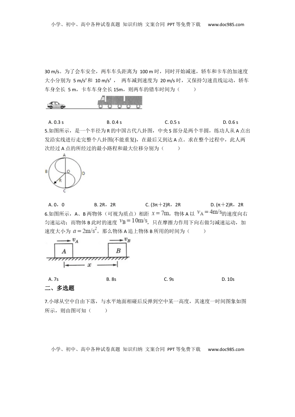 高中物理 必修1  人教版（2019）高一上册物理必修第一册-同步培优复习训练-十五题限时练习（四）（含解析）.docx