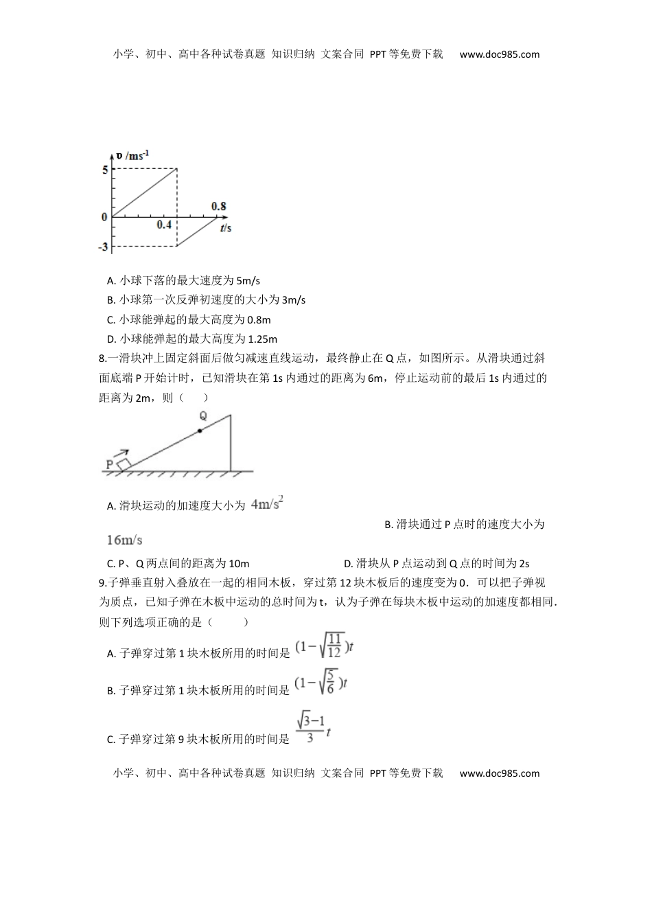 高中物理 必修1  人教版（2019）高一上册物理必修第一册-同步培优复习训练-十五题限时练习（四）（含解析）.docx