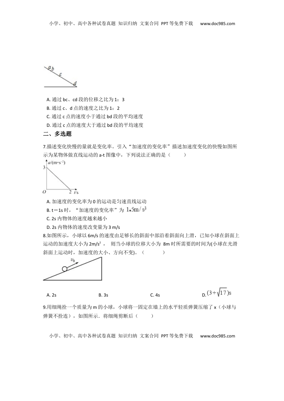高中物理 必修1  人教版（2019）高一上册物理必修第一册-同步培优复习训练-十五题限时练习（三）（含解析）.docx