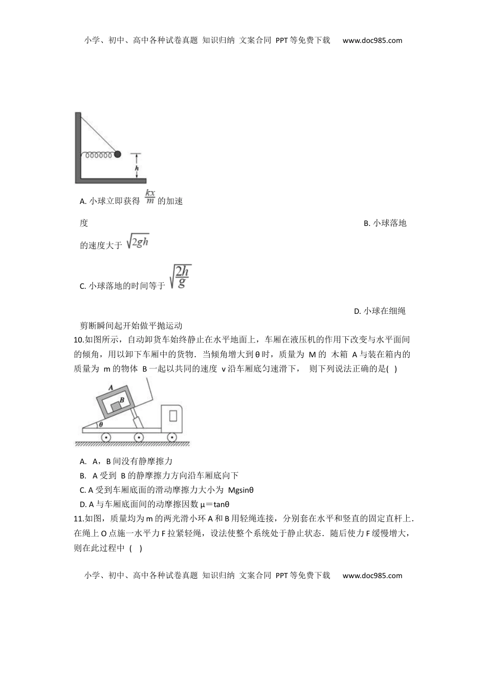 高中物理 必修1  人教版（2019）高一上册物理必修第一册-同步培优复习训练-十五题限时练习（三）（含解析）.docx