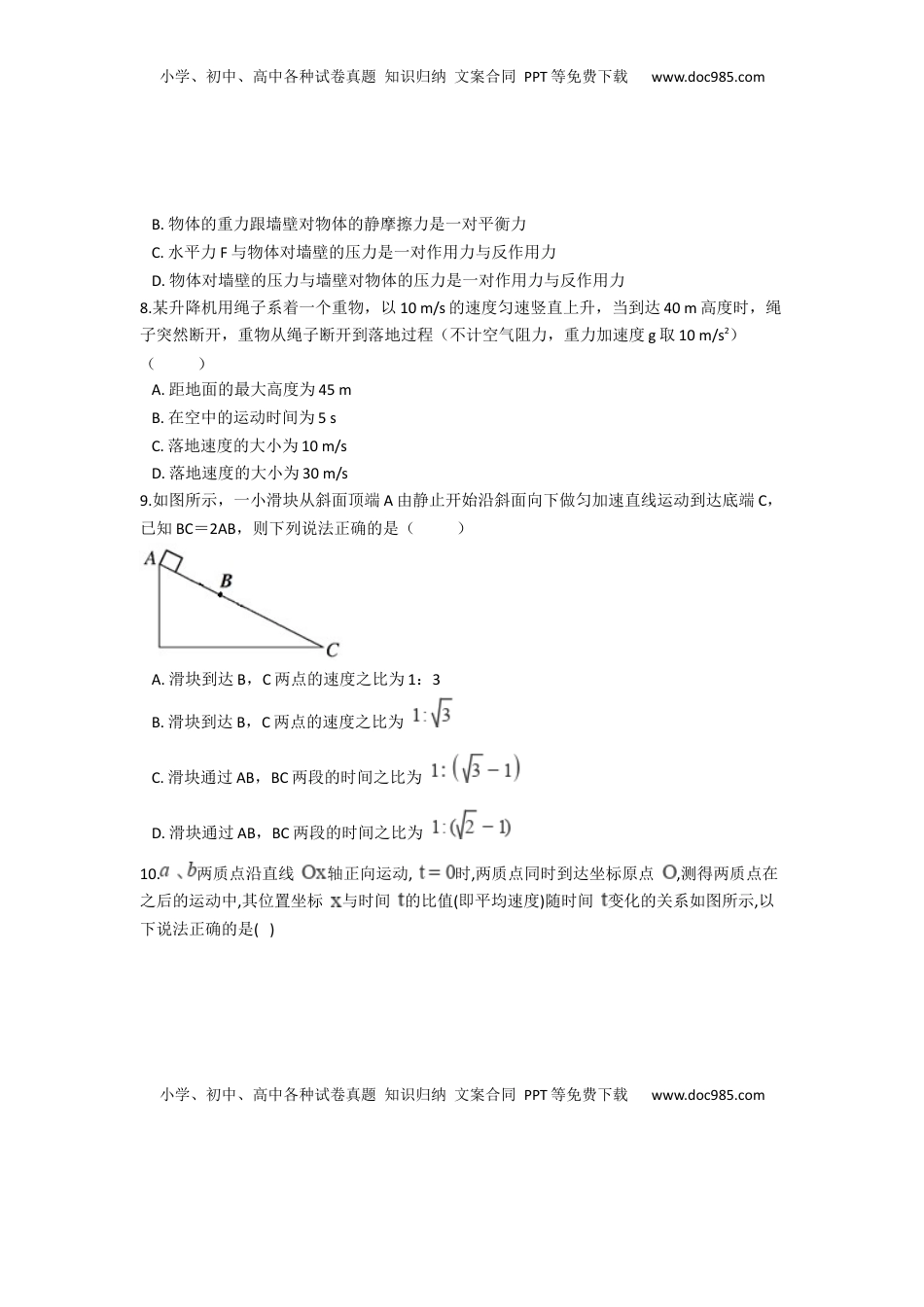 高中物理 必修1  人教版（2019）高一上册物理必修第一册-同步培优复习训练-十五题限时练习（二）（含解析）.docx