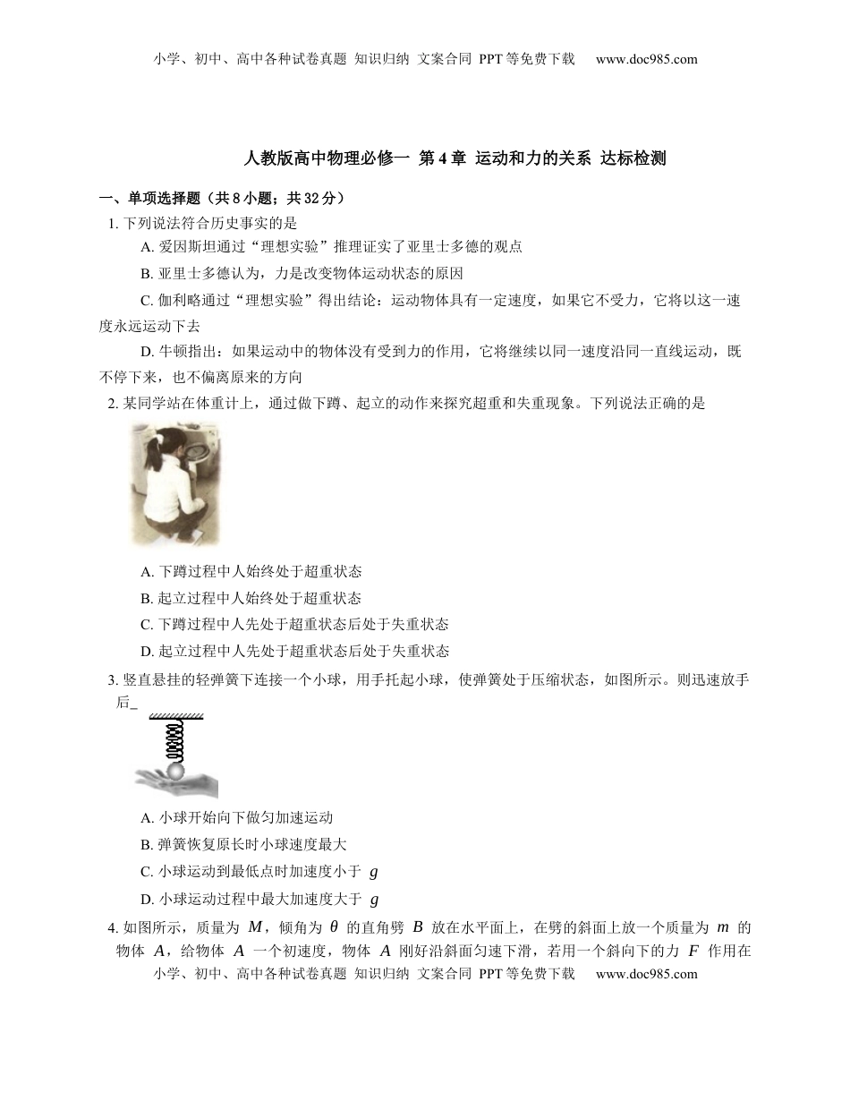 高中物理 必修1  人教版高中物理必修一 第4章 运动和力的关系 达标检测练习(Word版含答案).docx