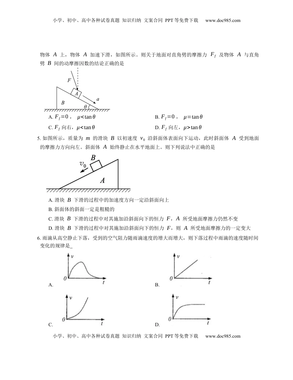 高中物理 必修1  人教版高中物理必修一 第4章 运动和力的关系 达标检测练习(Word版含答案).docx