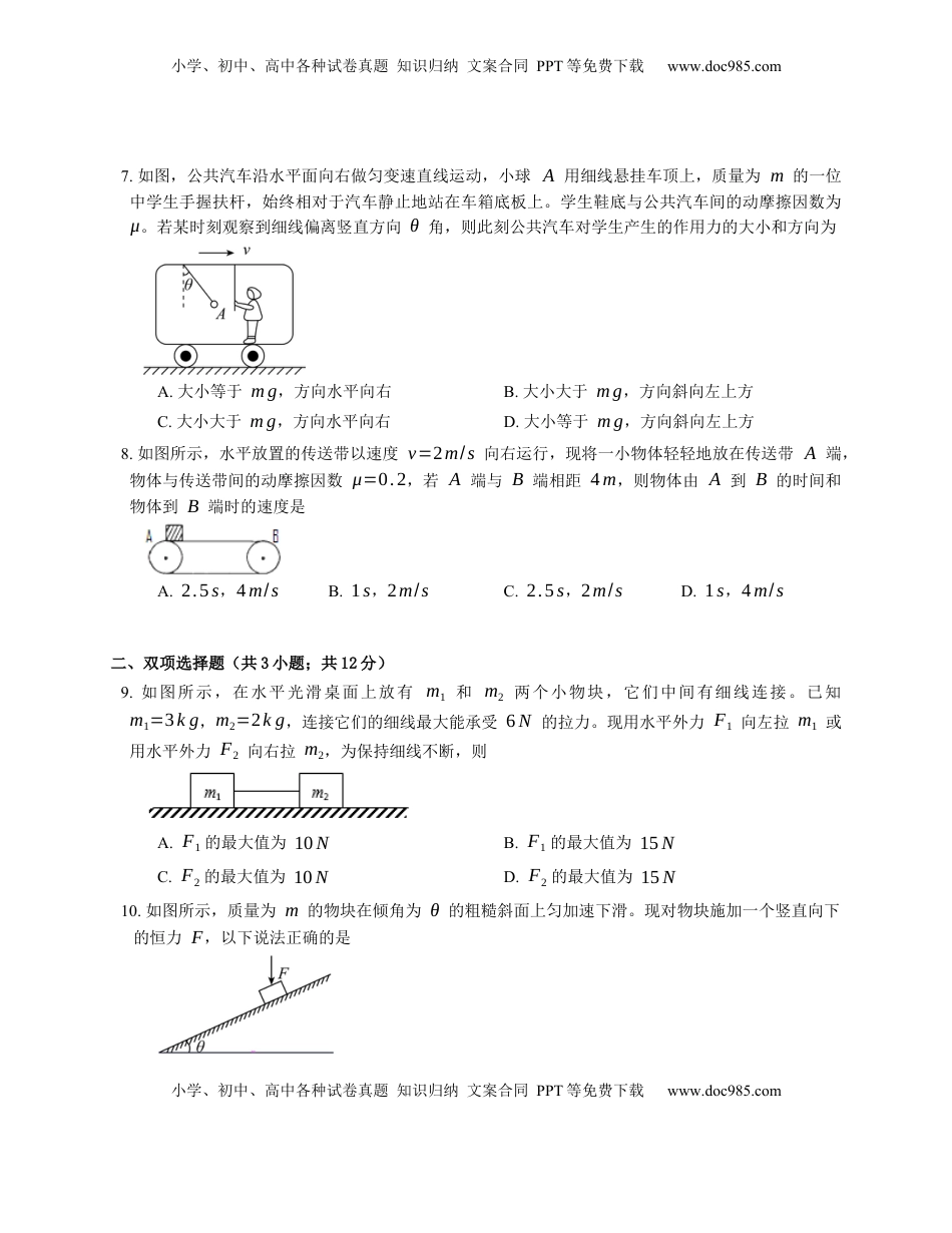 高中物理 必修1  人教版高中物理必修一 第4章 运动和力的关系 达标检测练习(Word版含答案).docx