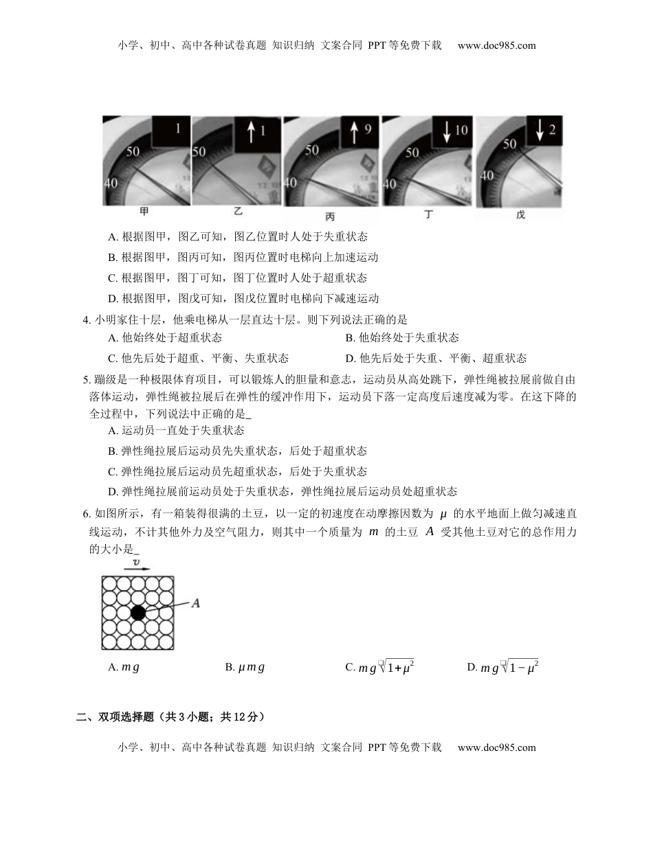 高中物理 必修1  人教版高中物理必修一 第4章 第6节 超重与失重 基础练习(Word版含答案).docx