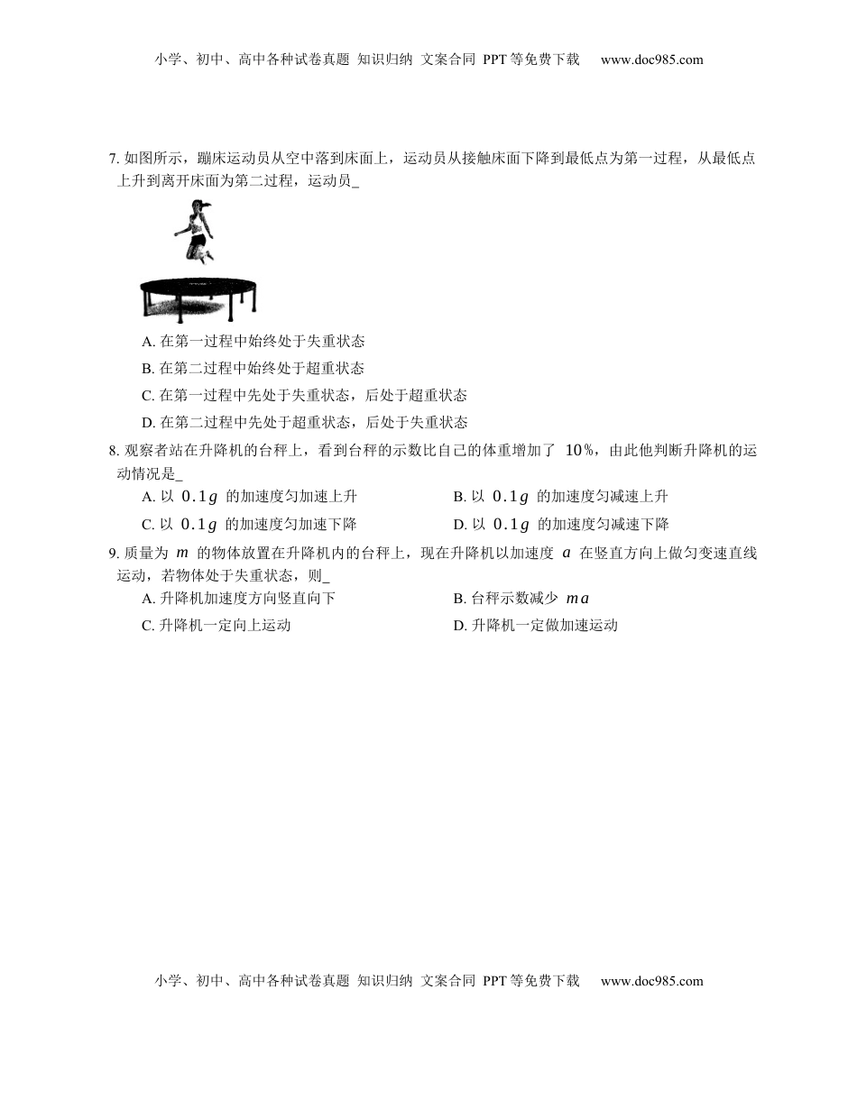 高中物理 必修1  人教版高中物理必修一 第4章 第6节 超重与失重 基础练习(Word版含答案).docx