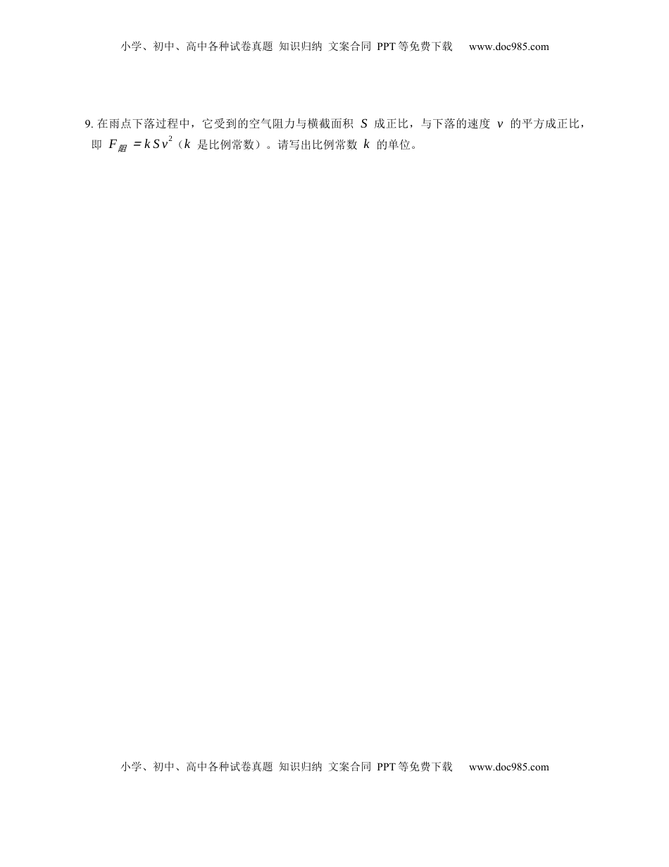 高中物理 必修1  人教版高中物理必修一 第4章 第4节 力学单位制 基础练习(Word版含答案).docx