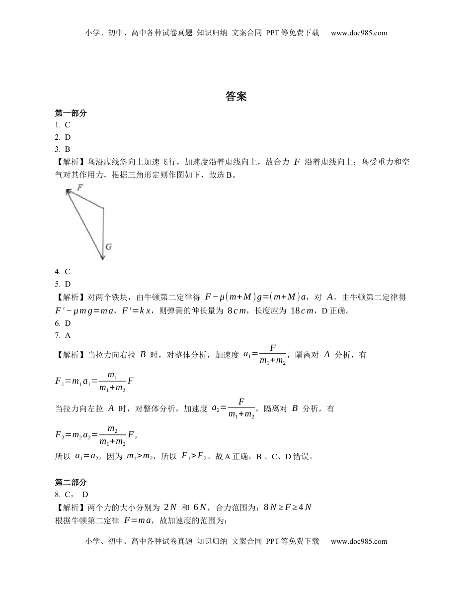 高中物理 必修1  人教版高中物理必修一 第4章 第3节 牛顿第二定律 基础练习(Word版含答案).docx