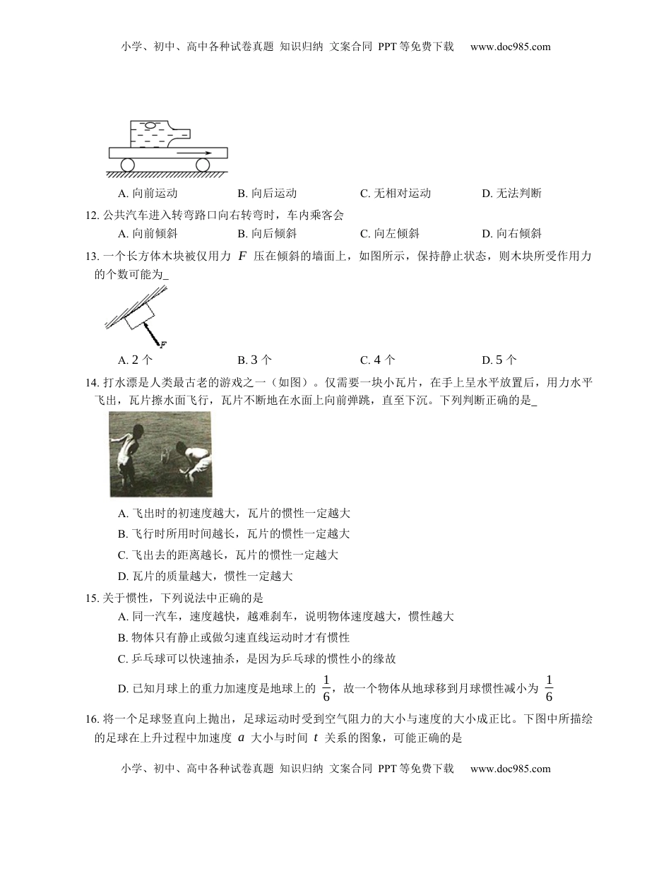 高中物理 必修1  人教版高中物理必修一 第4章 第1节 牛顿第一定律 基础练习(Word版含答案).docx