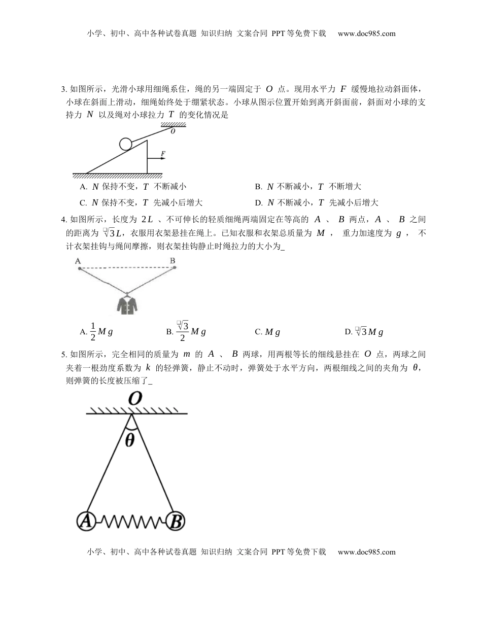 高中物理 必修1  人教版高中物理必修一 第3章 相互作用-力 达标检测练习(Word版含答案).docx