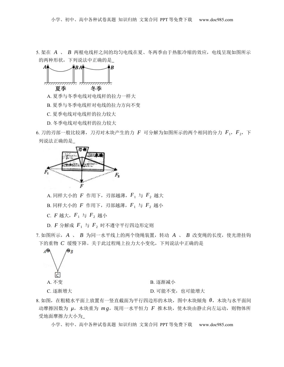 高中物理 必修1  人教版高中物理必修一 第3章 第4节第2课时 力的分解 基础练习(Word版含答案).docx