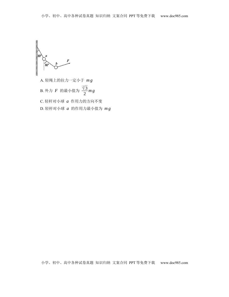 高中物理 必修1  人教版高中物理必修一 第3章 第4节第1课时 力的合成 基础练习(Word版含答案).docx