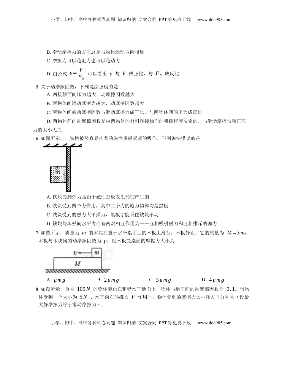 高中物理 必修1  人教版高中物理必修一 第3章 第2节 摩擦力 基础练习(Word版含答案).docx