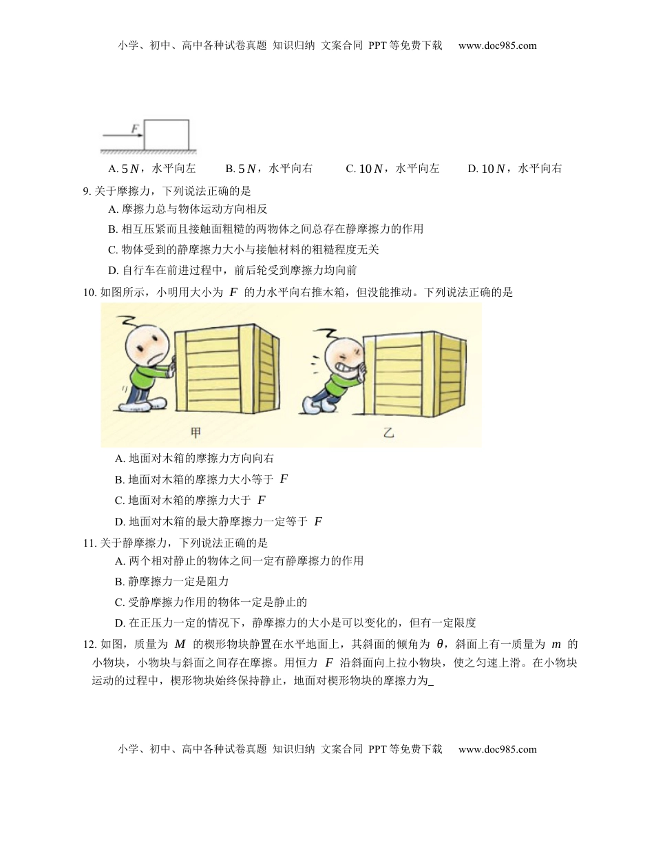 高中物理 必修1  人教版高中物理必修一 第3章 第2节 摩擦力 基础练习(Word版含答案).docx