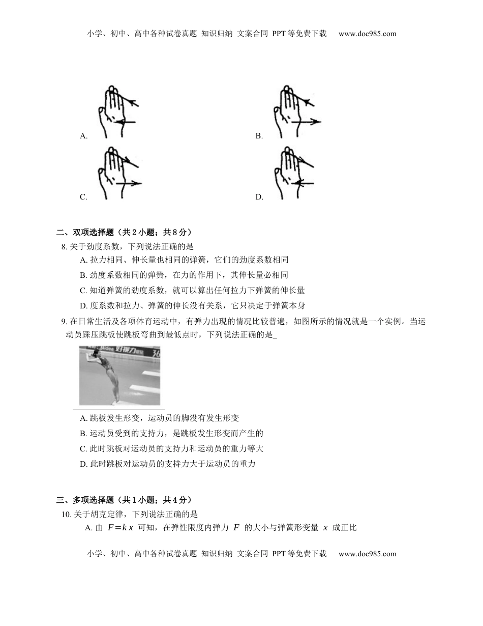 高中物理 必修1  人教版高中物理必修一 第3章 第1节 重力与弹力 基础练习(Word版含答案).docx