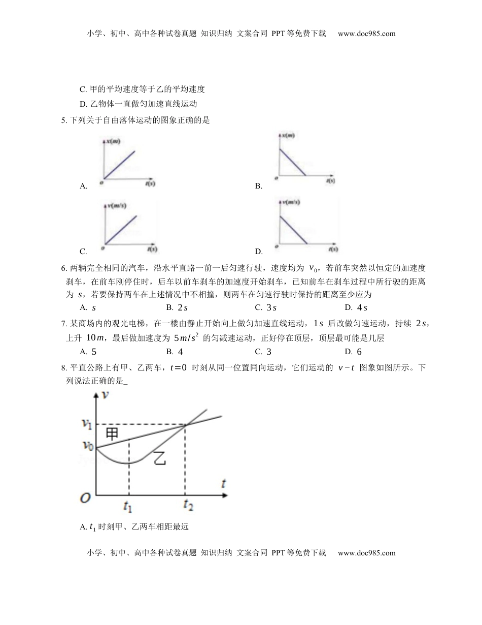 高中物理 必修1  人教版高中物理必修一 第2章 匀变速直线运动的研究 达标检测练习(Word版含答案).docx