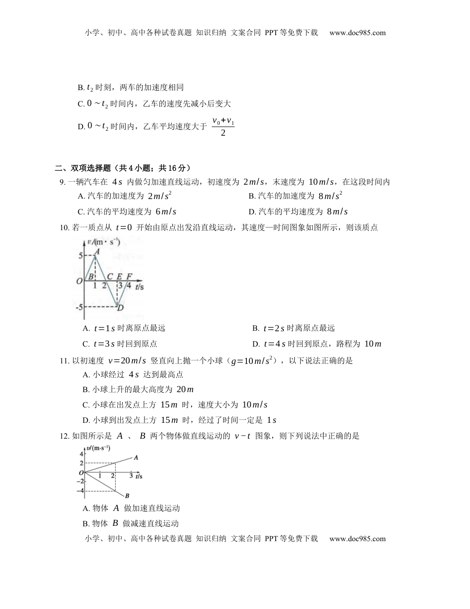 高中物理 必修1  人教版高中物理必修一 第2章 匀变速直线运动的研究 达标检测练习(Word版含答案).docx