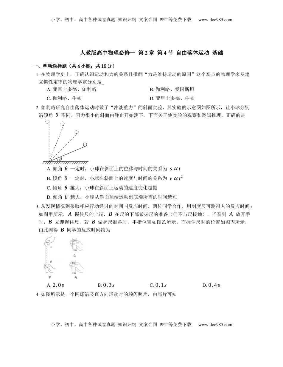 高中物理 必修1  人教版高中物理必修一 第2章 第4节 自由落体运动 基础练习(Word版含答案).docx