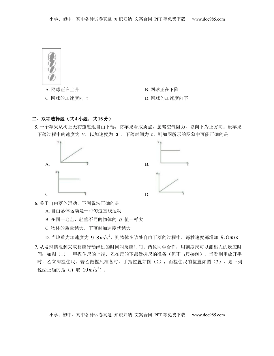 高中物理 必修1  人教版高中物理必修一 第2章 第4节 自由落体运动 基础练习(Word版含答案).docx