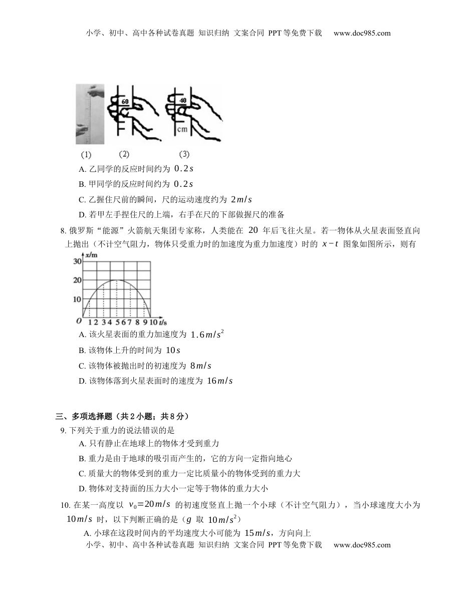 高中物理 必修1  人教版高中物理必修一 第2章 第4节 自由落体运动 基础练习(Word版含答案).docx