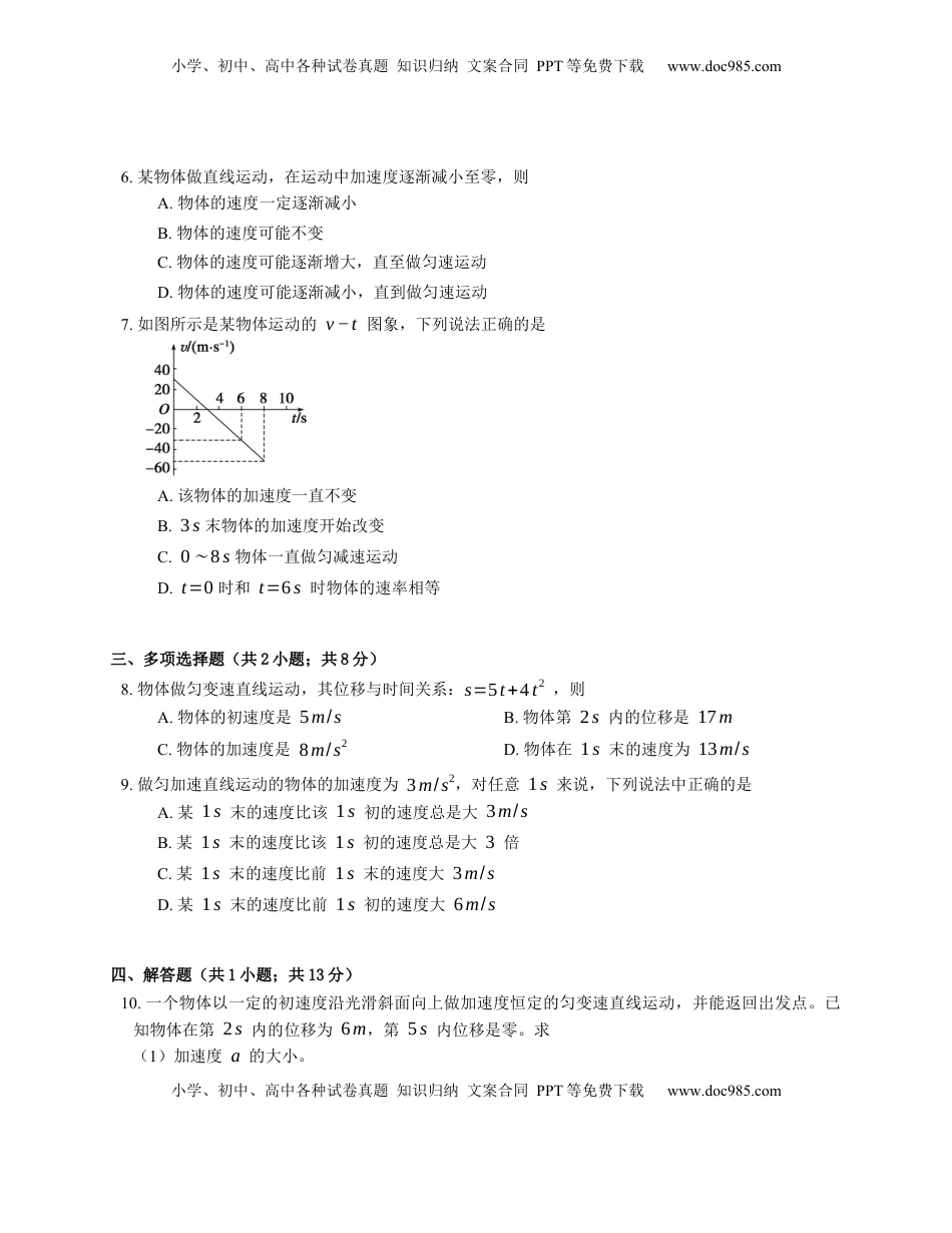 高中物理 必修1  人教版高中物理必修一 第2章 第2节 匀变速直线运动的速度与时间的关系 基础练习(Word版含答案).docx