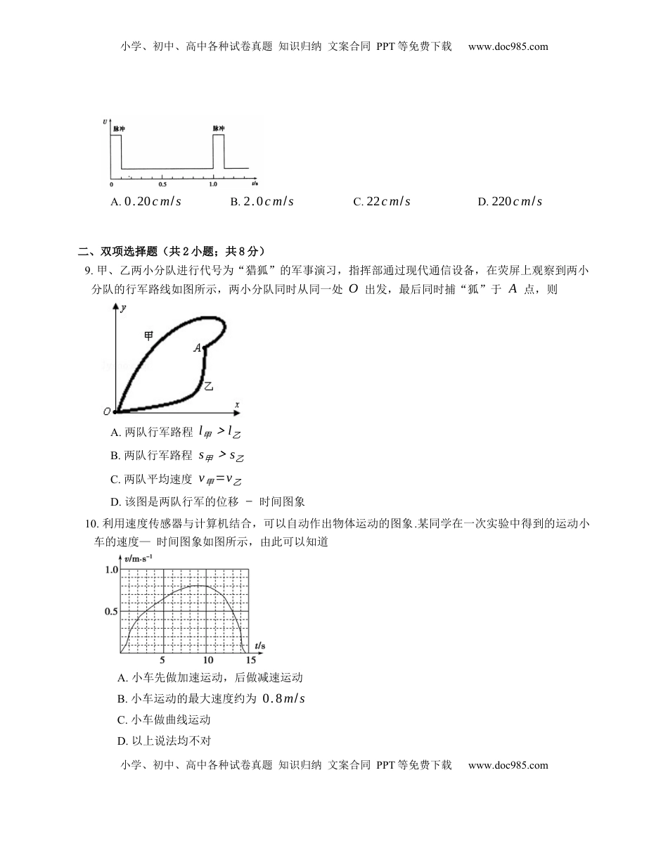 高中物理 必修1  人教版高中物理必修一 第1章 运动的描述 达标检测练习(Word版含答案).docx
