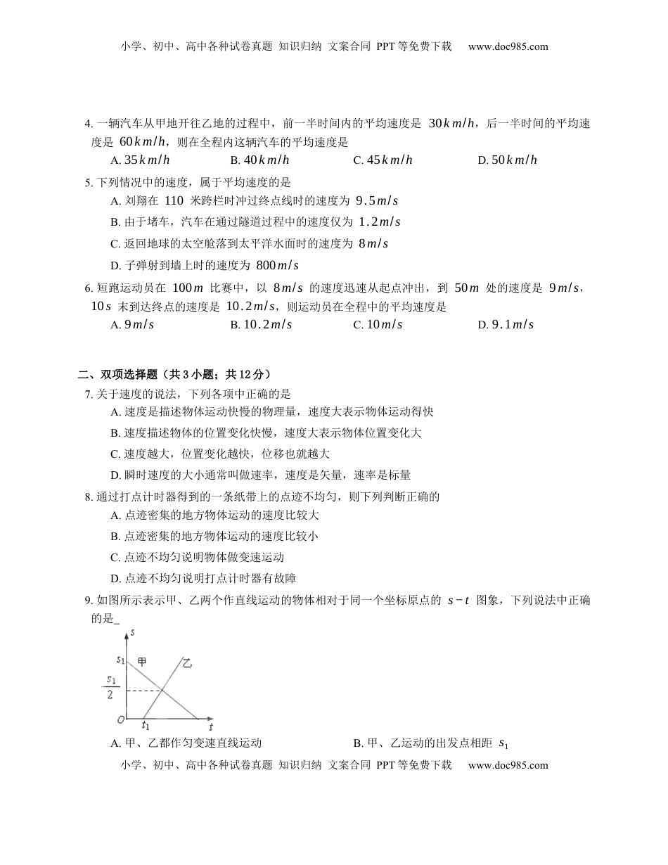 高中物理 必修1  人教版高中物理必修一 第1章 第3节 位置变化快慢的描述-速度 基础练习(Word版含答案).docx