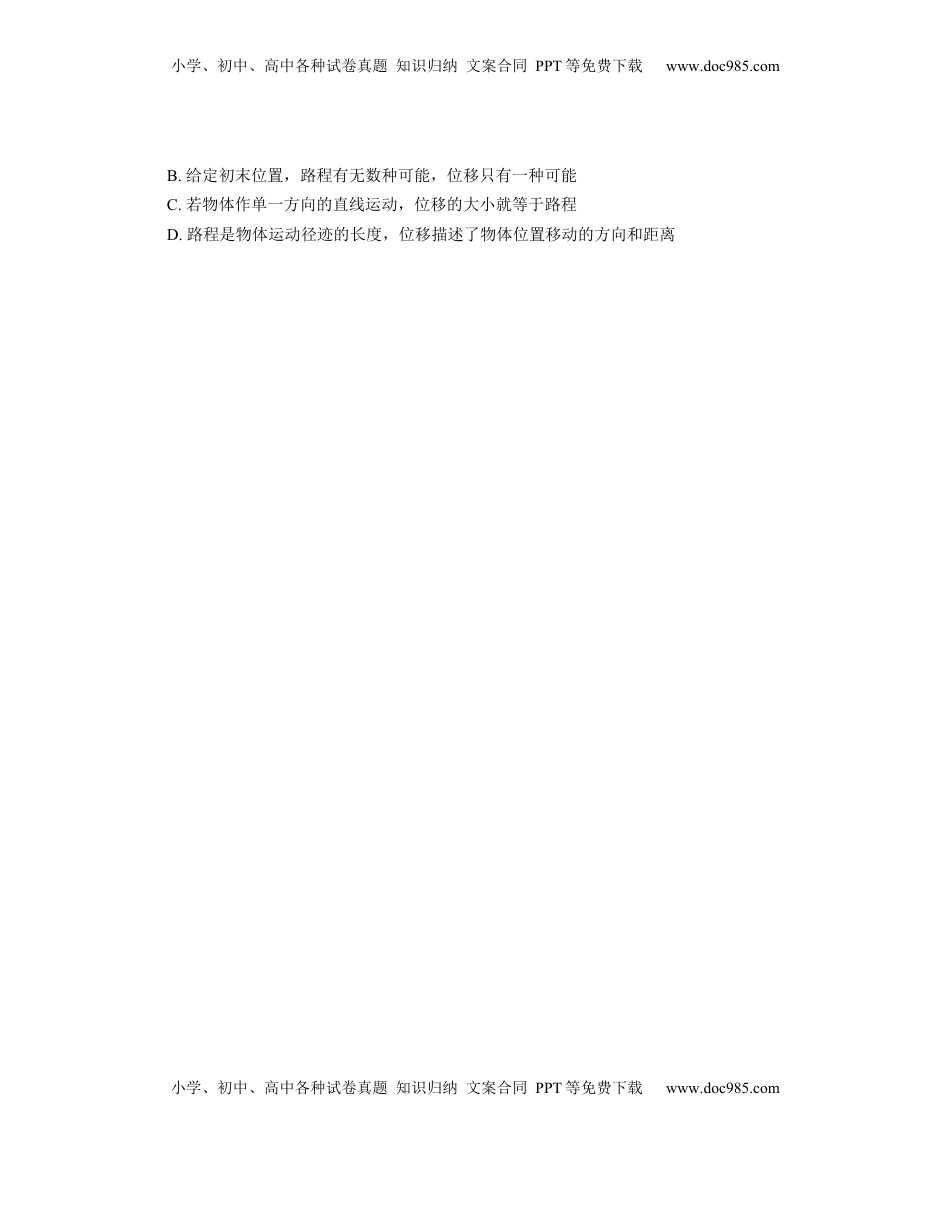 高中物理 必修1  人教版高中物理必修一 第1章 第2节 时间 位移 基础练习(Word版含答案).docx