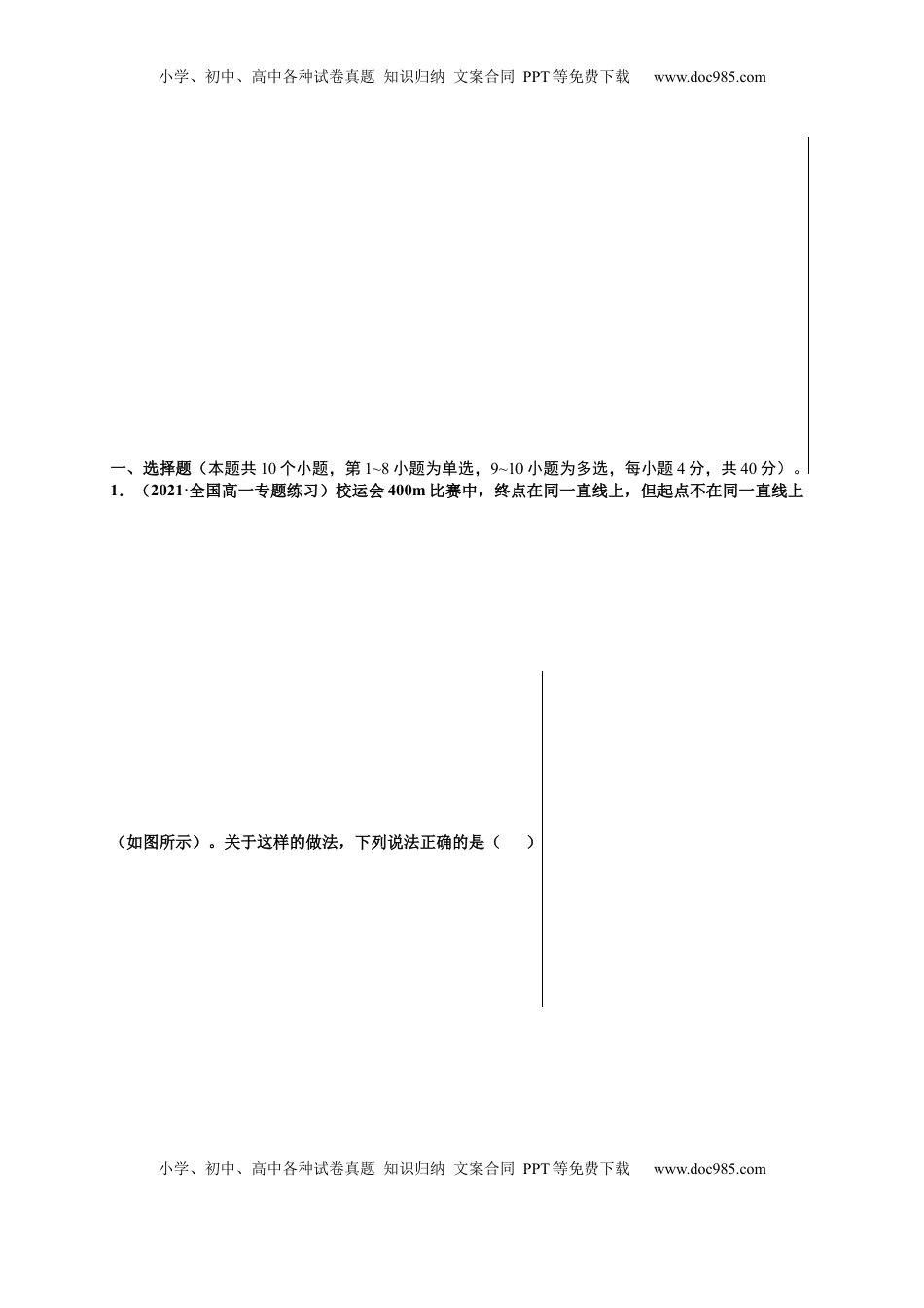 高中物理 必修1  第一单元 运动的描述（提分小卷）-【单元测试】学生版高一物理册尖子生选拔卷（人教版2019必修第一册）（解析版）.docx