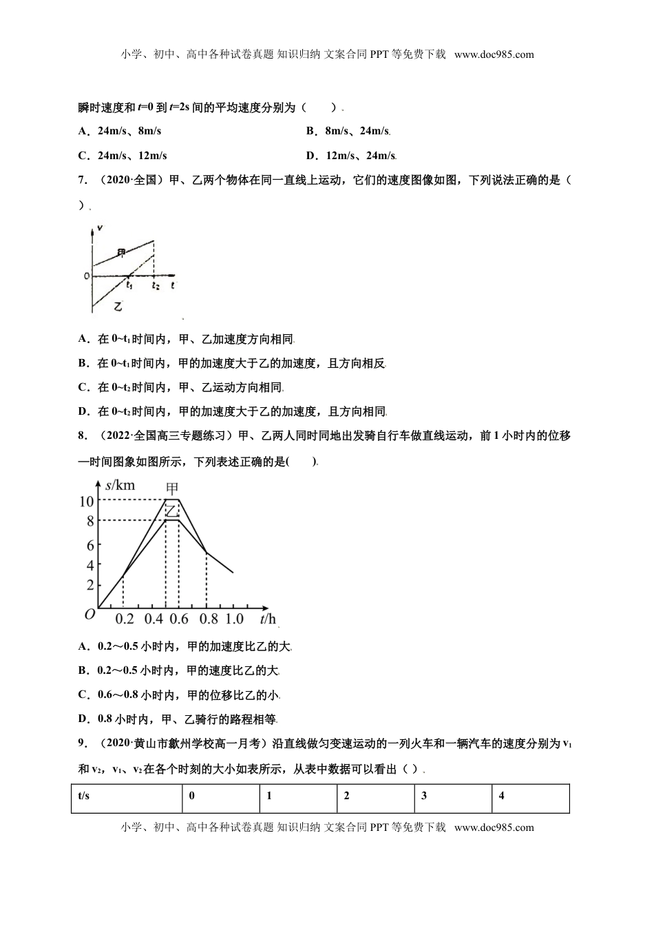 高中物理 必修1  第一单元  运动的描述（选拔卷）-【单元测试】学生版高一物理上册尖子生选拔卷（人教版2019必修第一册）（原卷版）.doc