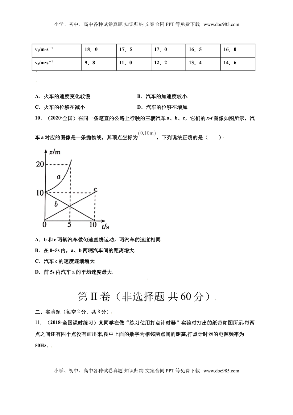 高中物理 必修1  第一单元  运动的描述（选拔卷）-【单元测试】学生版高一物理上册尖子生选拔卷（人教版2019必修第一册）（原卷版）.doc