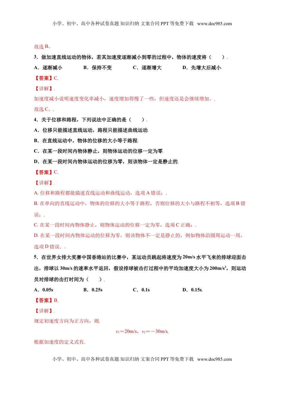 高中物理 必修1  第一单元  运动的描述（选拔卷）-【单元测试】学生版高一物理上册尖子生选拔卷（人教版2019必修第一册）（解析版）.doc