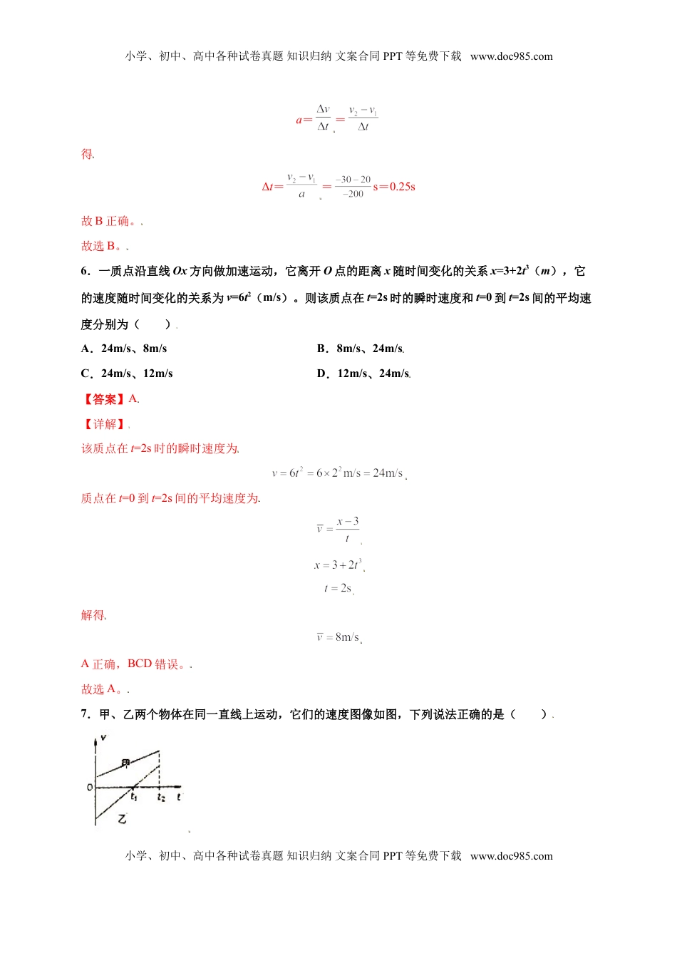 高中物理 必修1  第一单元  运动的描述（选拔卷）-【单元测试】学生版高一物理上册尖子生选拔卷（人教版2019必修第一册）（解析版）.doc