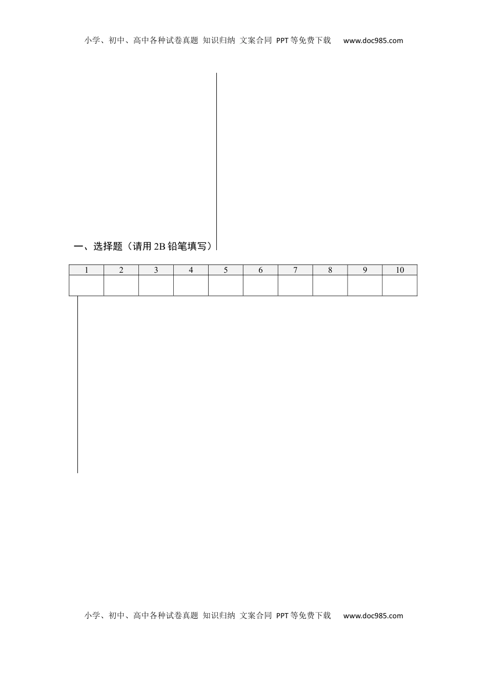 高中物理 必修1  第一单元  运动的描述（选拔卷）-【单元测试】学生版高一物理上册尖子生选拔卷（人教版2019必修第一册）（答题纸）.docx