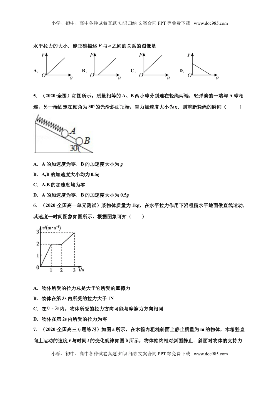 高中物理 必修1  第四单元  运动和力的关系（选拔卷）-【单元测试】学生版高一物理上册尖子生选拔卷（2019人教版）（原卷版）.doc