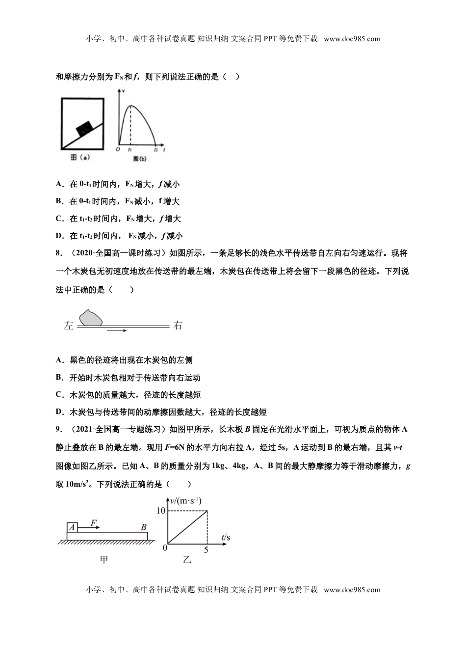 高中物理 必修1  第四单元  运动和力的关系（选拔卷）-【单元测试】学生版高一物理上册尖子生选拔卷（2019人教版）（原卷版）.doc