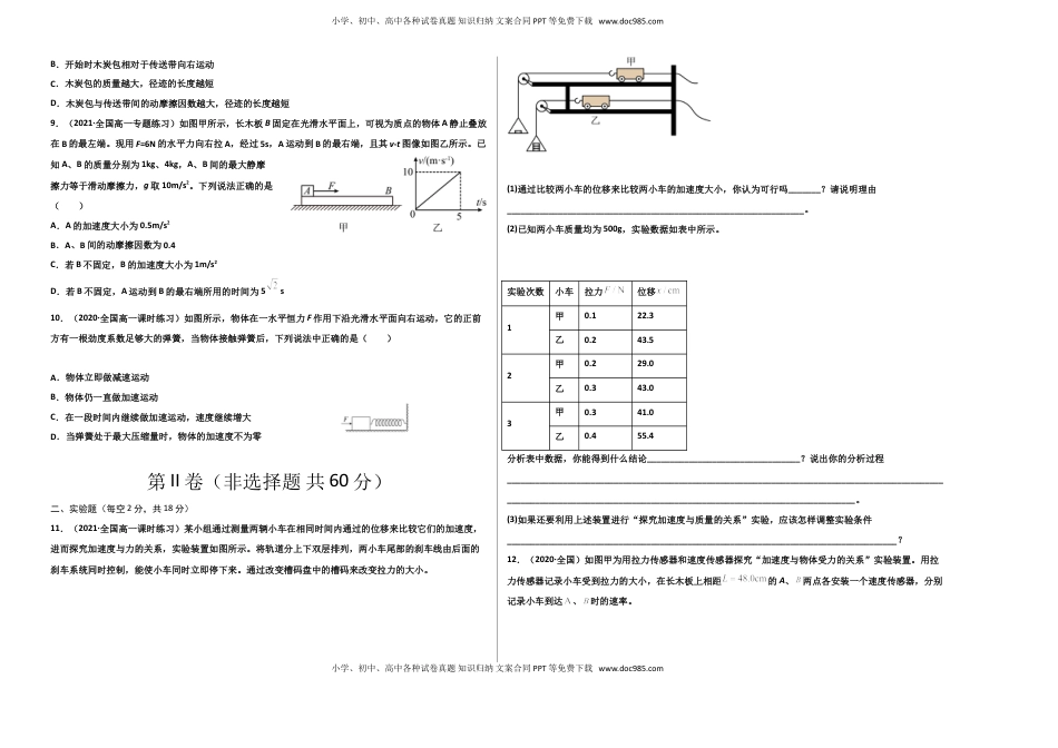 高中物理 必修1  第四单元  运动和力的关系（选拔卷）-【单元测试】学生版高一物理上册尖子生选拔卷（2019人教版）（考试版).doc