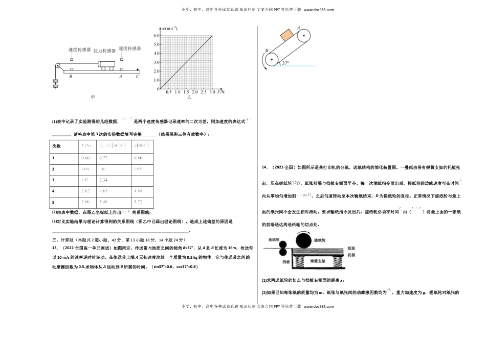 高中物理 必修1  第四单元  运动和力的关系（选拔卷）-【单元测试】学生版高一物理上册尖子生选拔卷（2019人教版）（考试版).doc