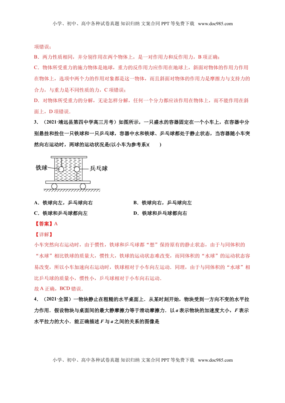 高中物理 必修1  第四单元  运动和力的关系（选拔卷）-【单元测试】学生版高一物理上册尖子生选拔卷（2019人教版）（解析版）.doc