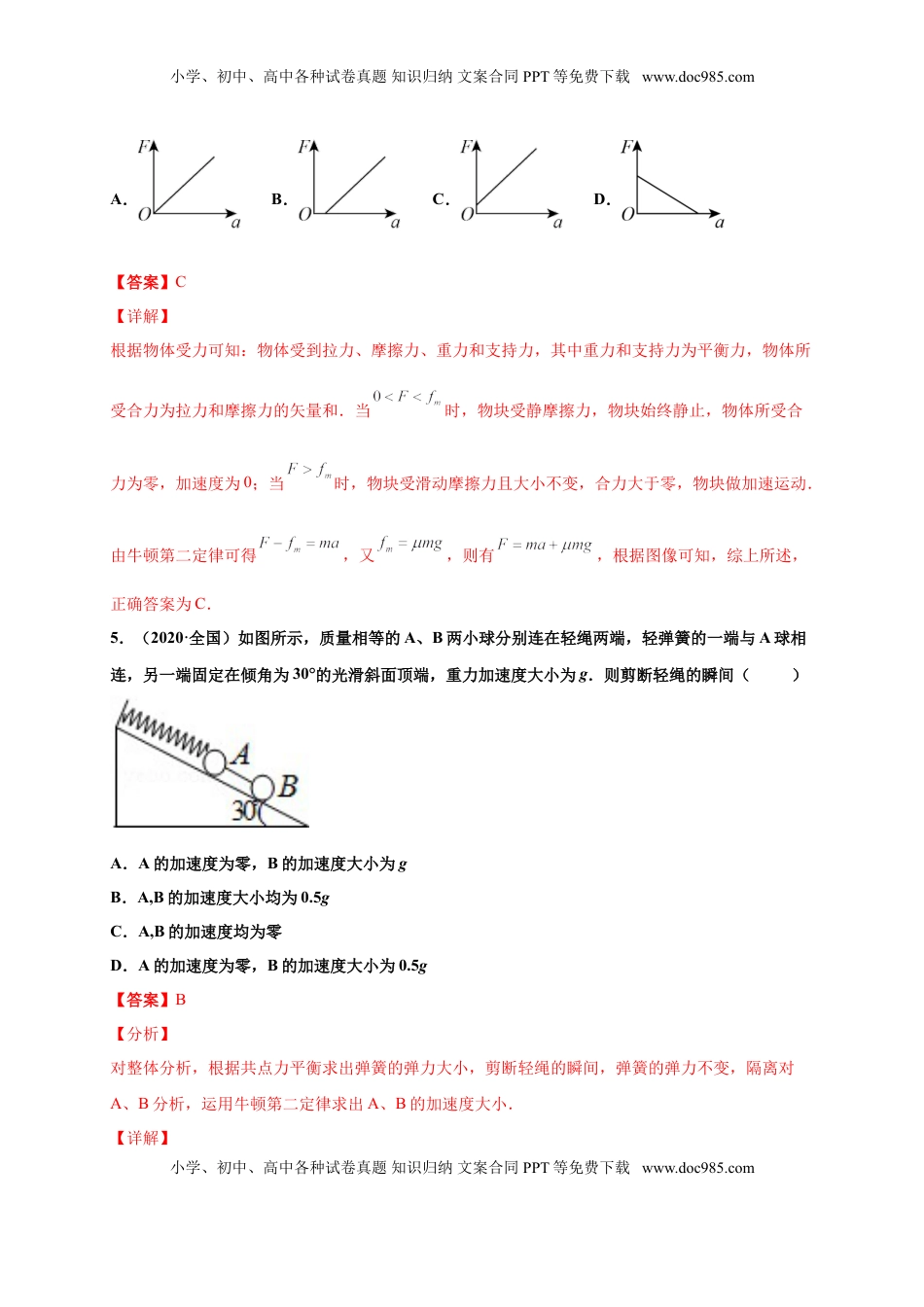 高中物理 必修1  第四单元  运动和力的关系（选拔卷）-【单元测试】学生版高一物理上册尖子生选拔卷（2019人教版）（解析版）.doc