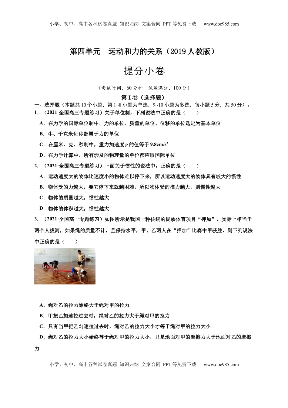 高中物理 必修1  第四单元  运动和力的关系（提分小卷）-【单元测试】学生版高一物理册尖子生选拔卷（2019人教版）（原卷版）.docx