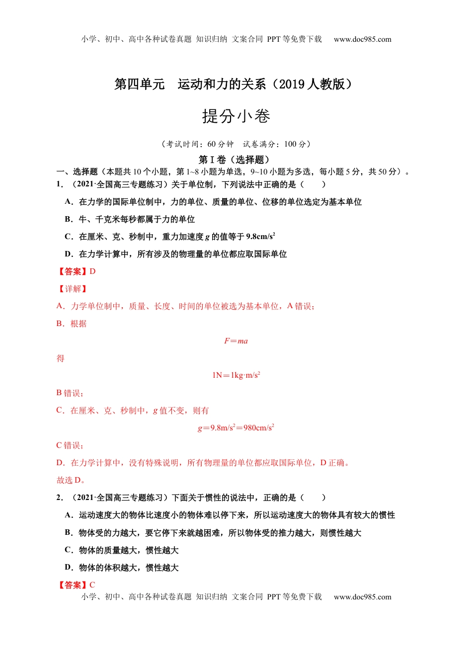 高中物理 必修1  第四单元  运动和力的关系（提分小卷）-【单元测试】学生版高一物理册尖子生选拔卷（2019人教版）（解析版）.docx